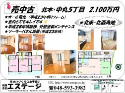  売中古 北本市中丸５丁目